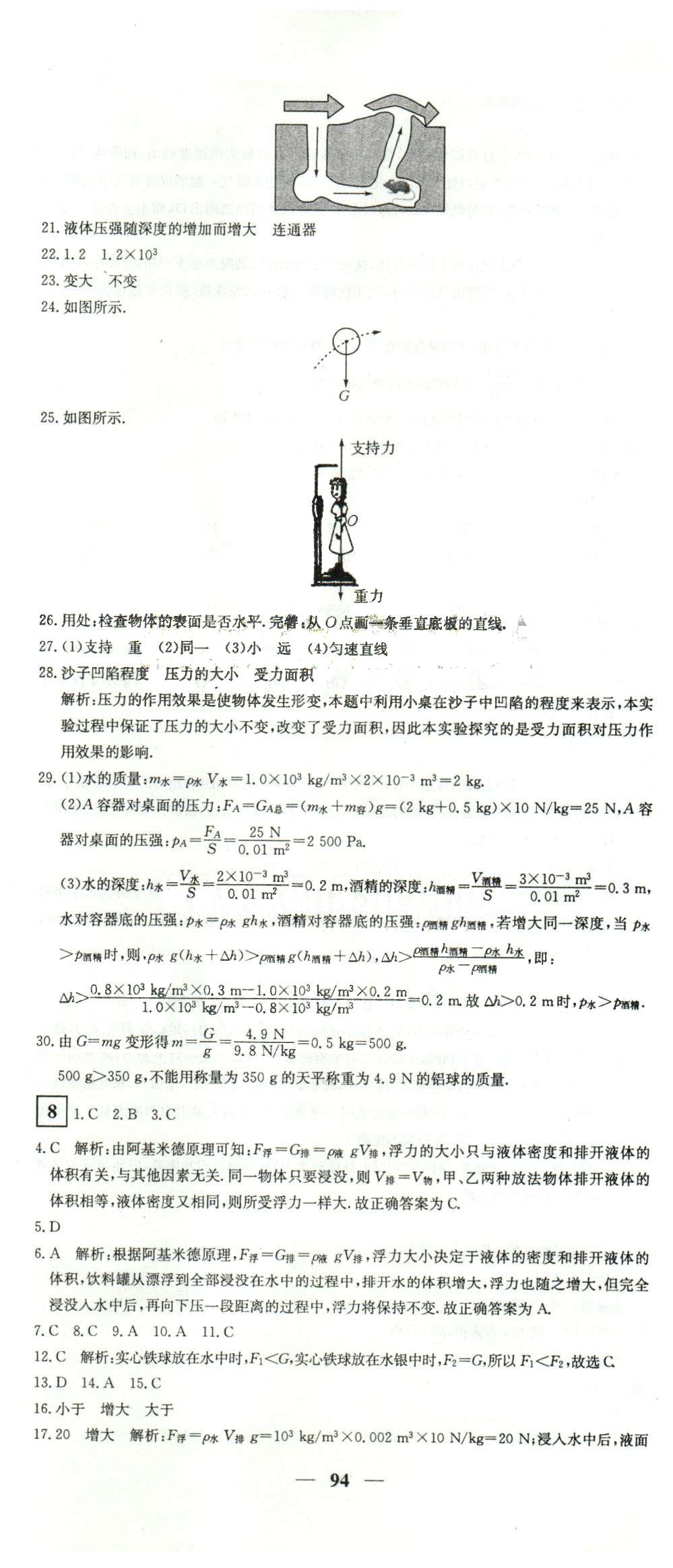 黃岡密卷八年級下物理新疆青少年出版社 6-10 [3]