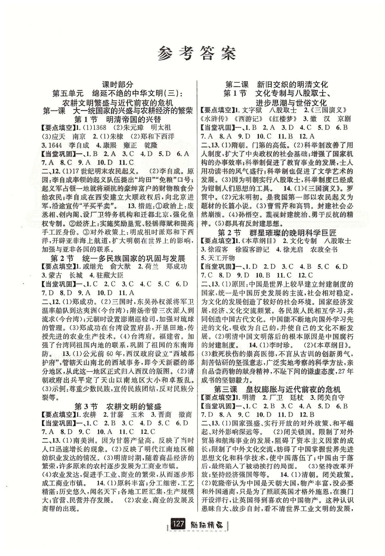 励耘新同步八年级下历史延边人民出版社 第五单元-第八单元 [1]