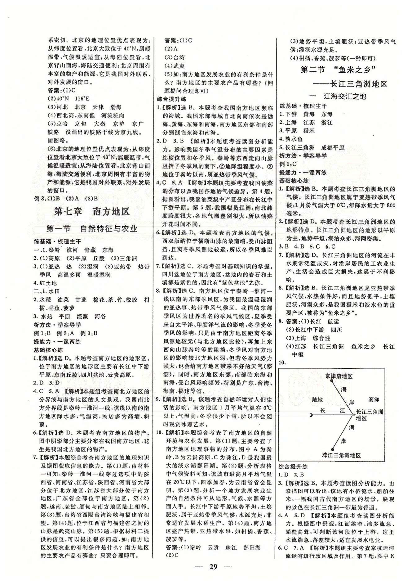 名校学案高效课时通八年级地理下册人教版 第五章-第六章 [5]