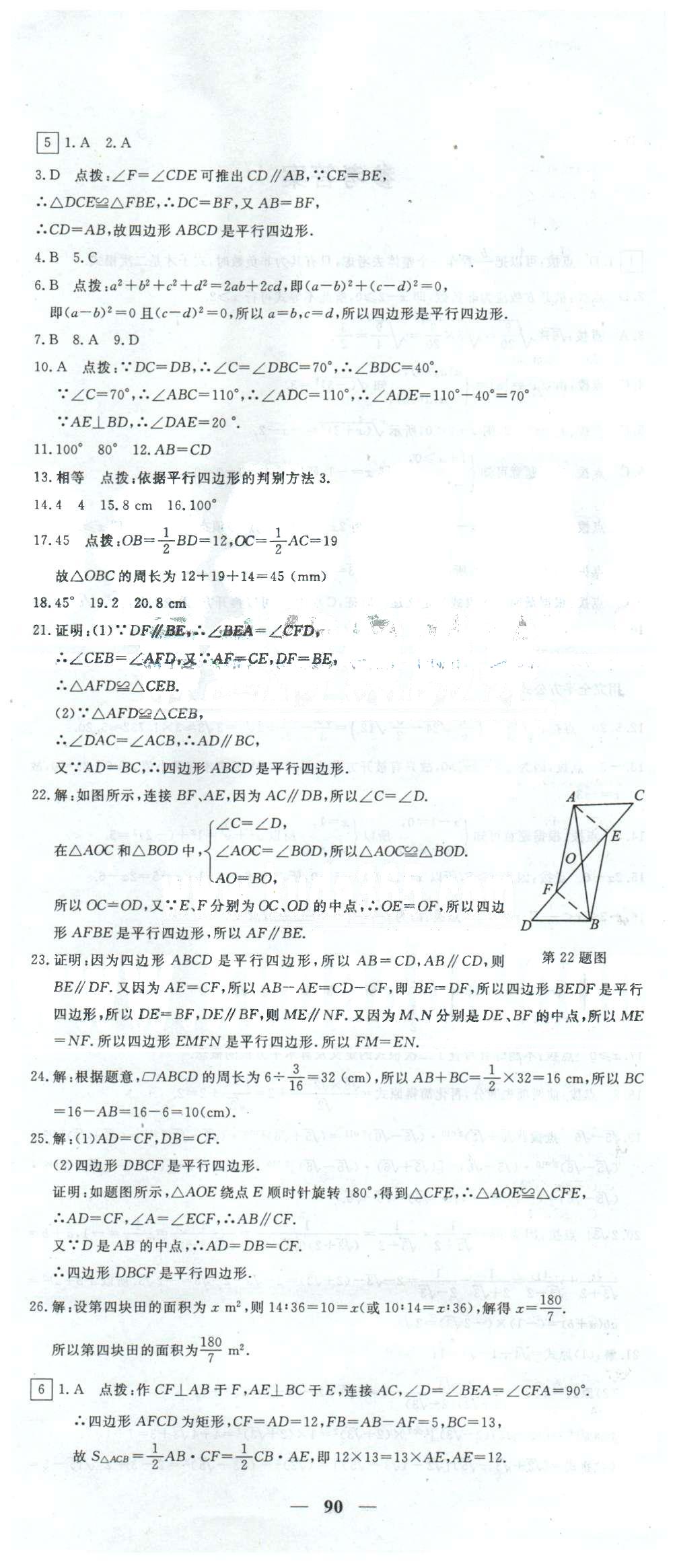 黃岡密卷八年級(jí)下數(shù)學(xué)新疆青少年出版社 1-6 [6]