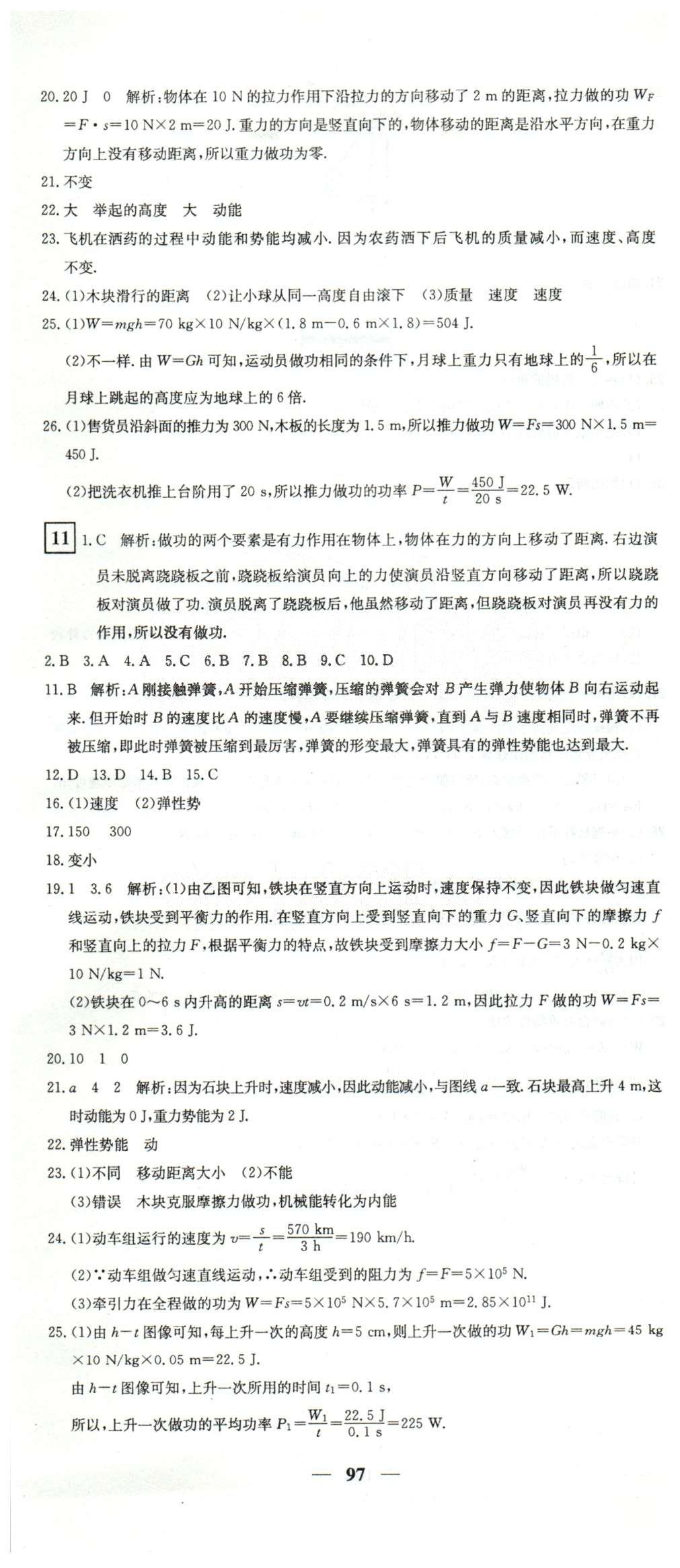 黄冈密卷八年级下物理新疆青少年出版社 6-10 [6]