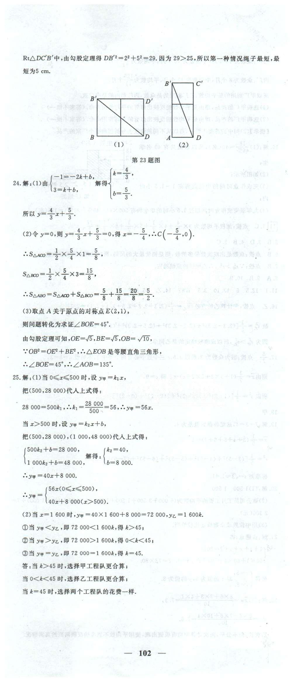 黃岡密卷八年級(jí)下數(shù)學(xué)新疆青少年出版社 11-14 [6]