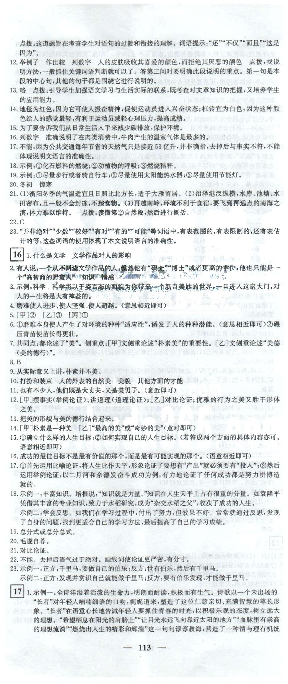 黃岡密卷八年級下語文新疆青少年出版社 11-15 [5]