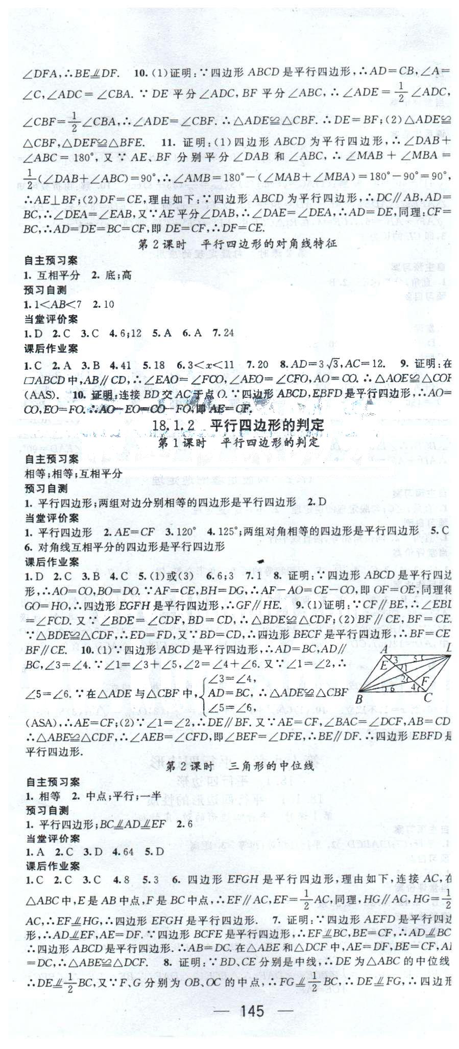 2015年名师测控八年级数学下册人教版 16-18章 [4]