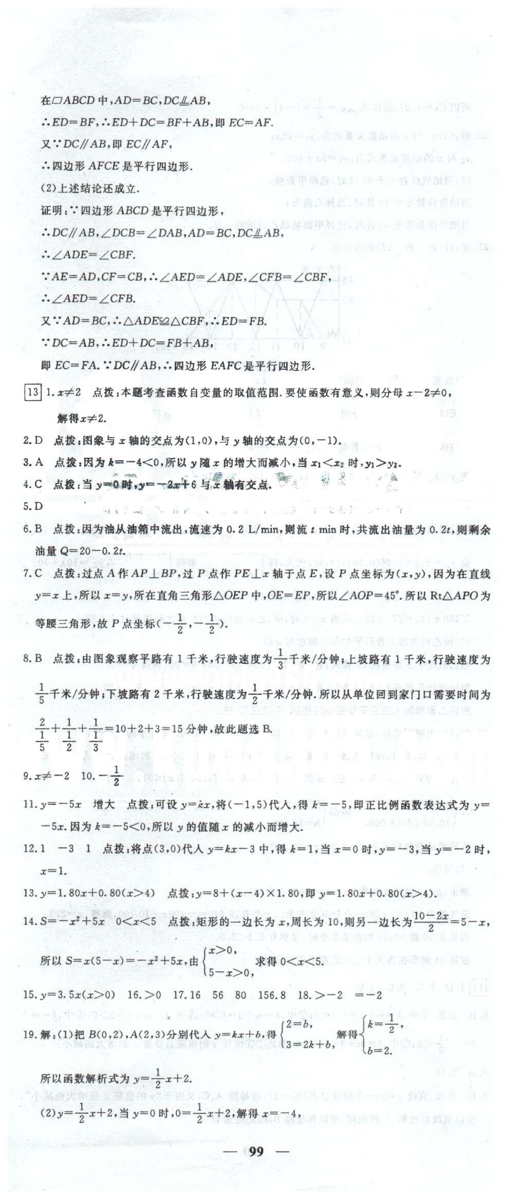 黃岡密卷八年級(jí)下數(shù)學(xué)新疆青少年出版社 11-14 [3]