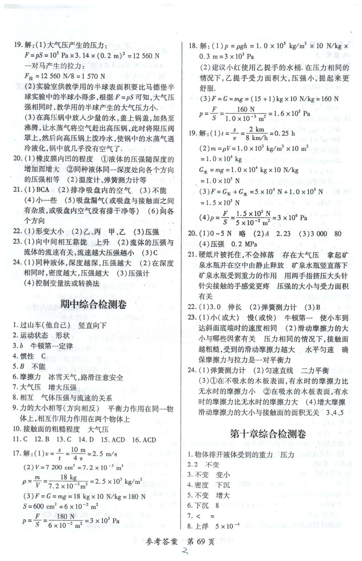 单元检测创新评价八年级下物理江西人民出版社 7-9检测卷 [3]