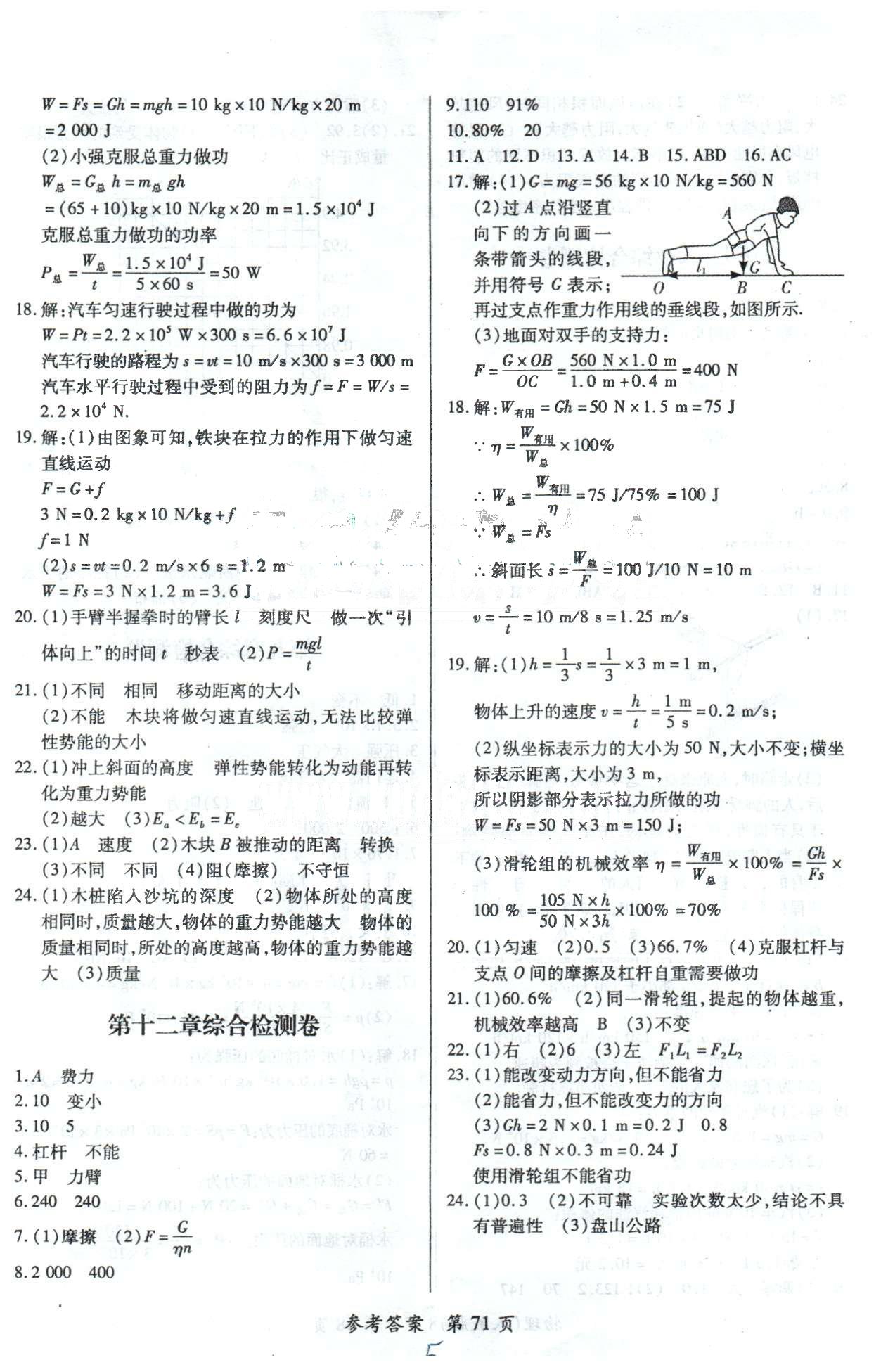 单元检测创新评价八年级下物理江西人民出版社 10-12章检测 [3]