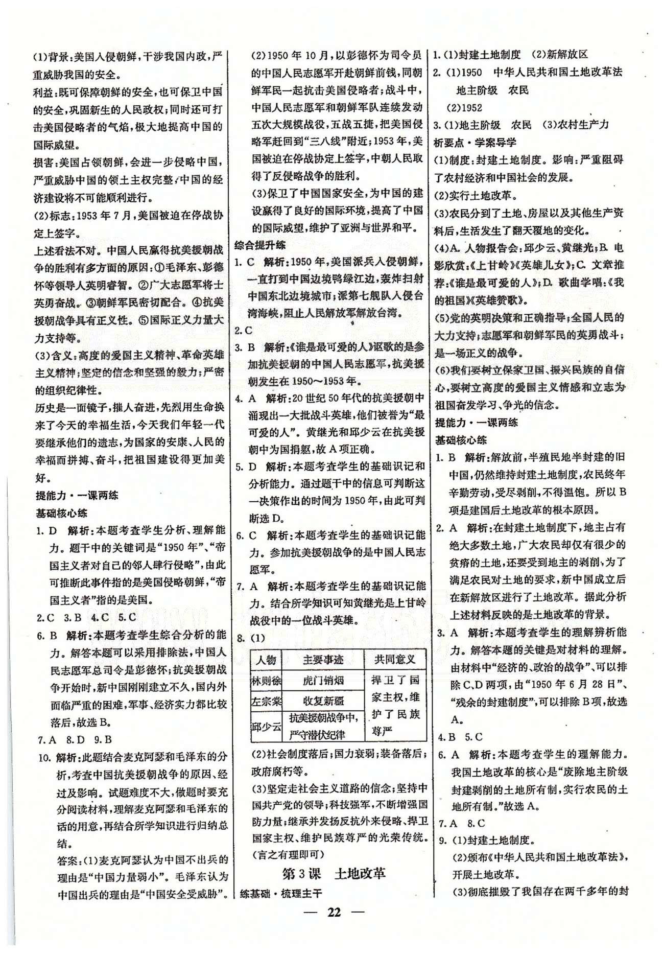 名校學(xué)案高效課時通八年級歷史下冊人教版 第一單元-第二單元 [2]