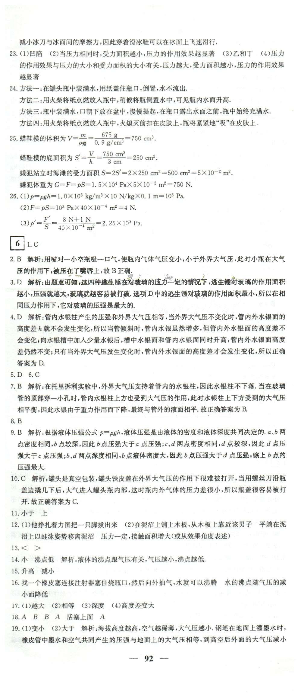 黃岡密卷八年級下物理新疆青少年出版社 6-10 [1]