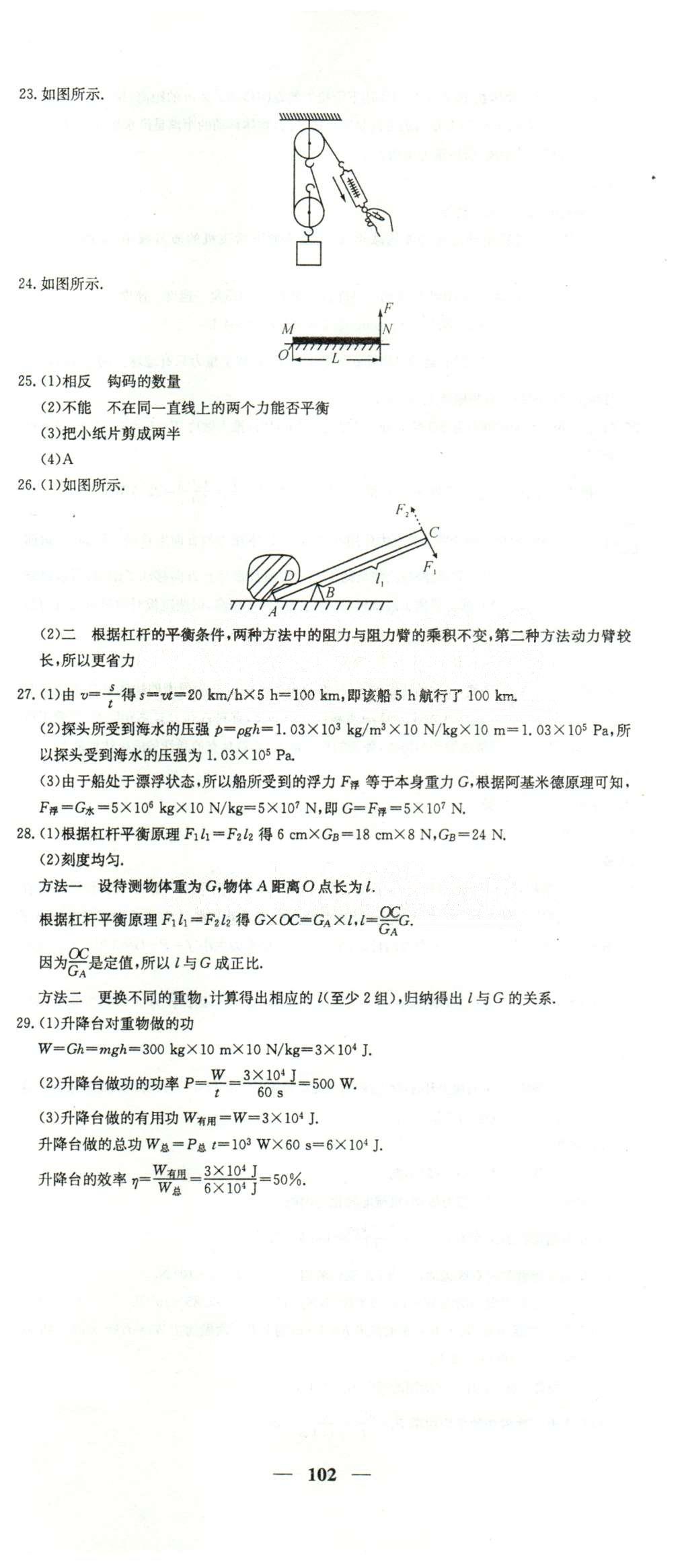 黃岡密卷八年級下物理新疆青少年出版社 11-14 [6]