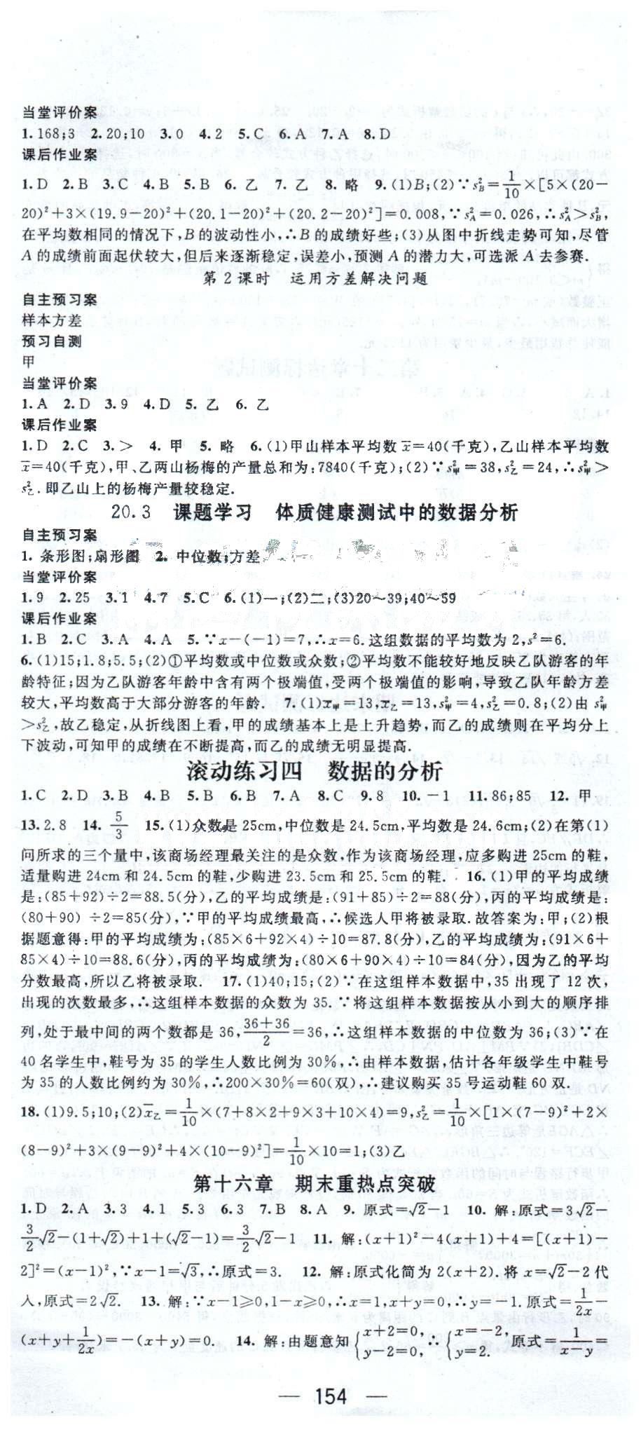 2015年名师测控八年级数学下册人教版 16-20期末热点突破 [1]