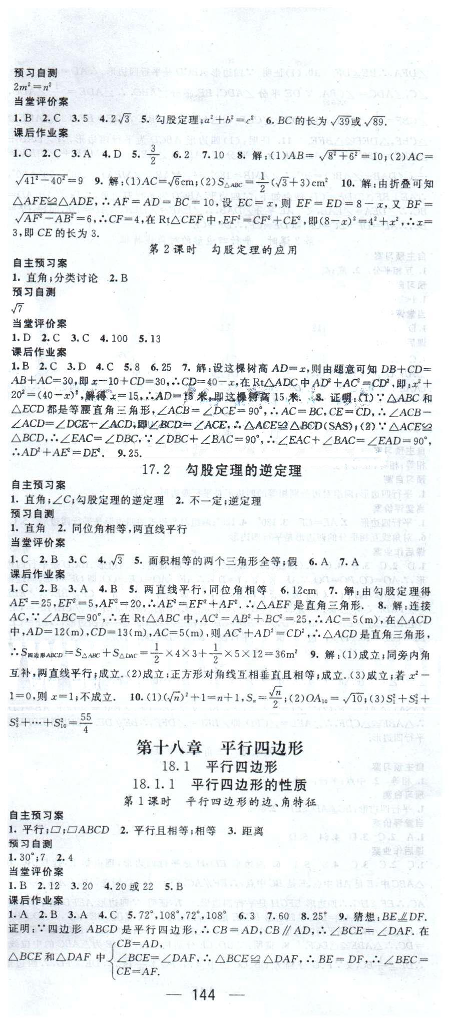 2015年名师测控八年级数学下册人教版 16-18章 [3]