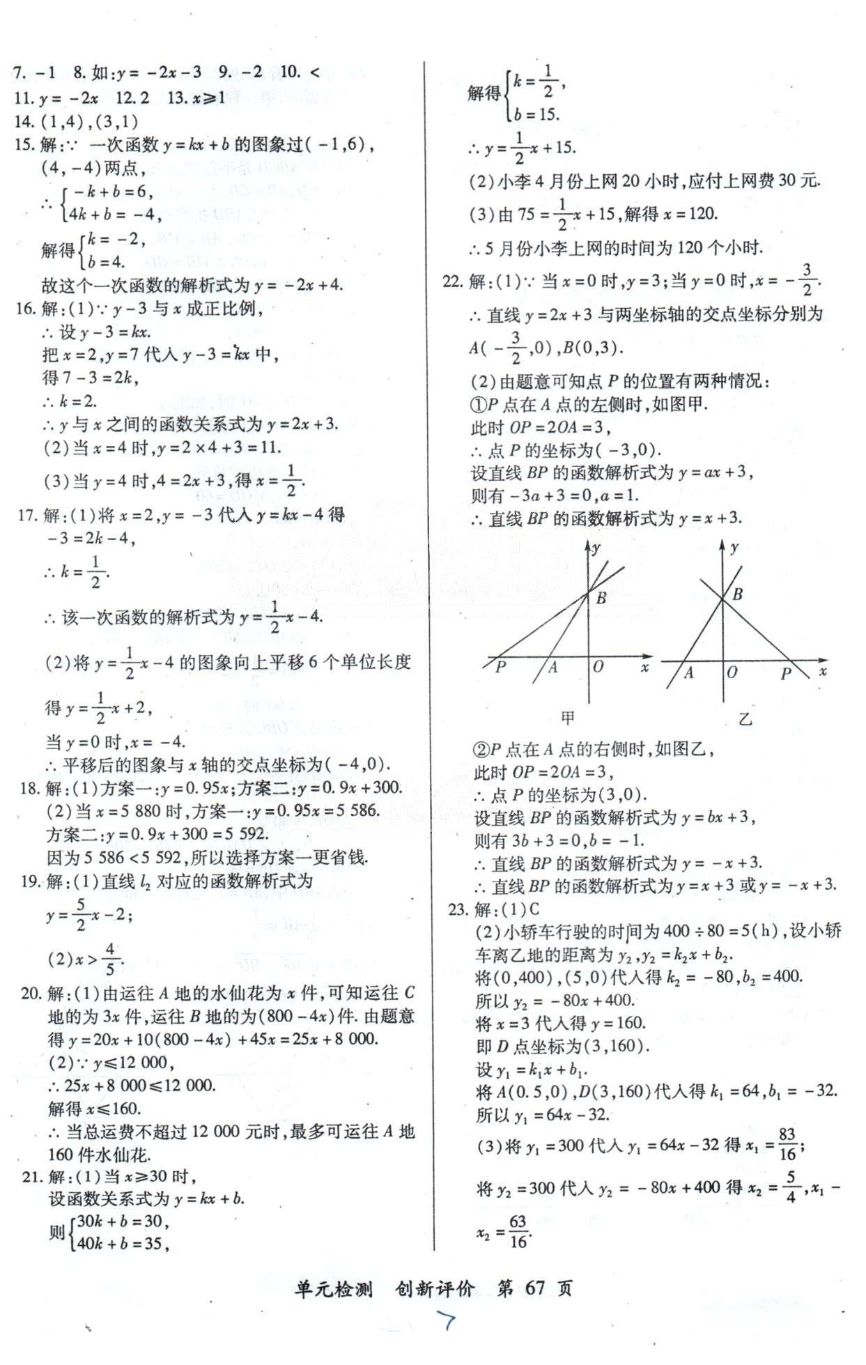 单元检测创新评价八年级下数学江西人民出版社 检测卷19-20 [2]