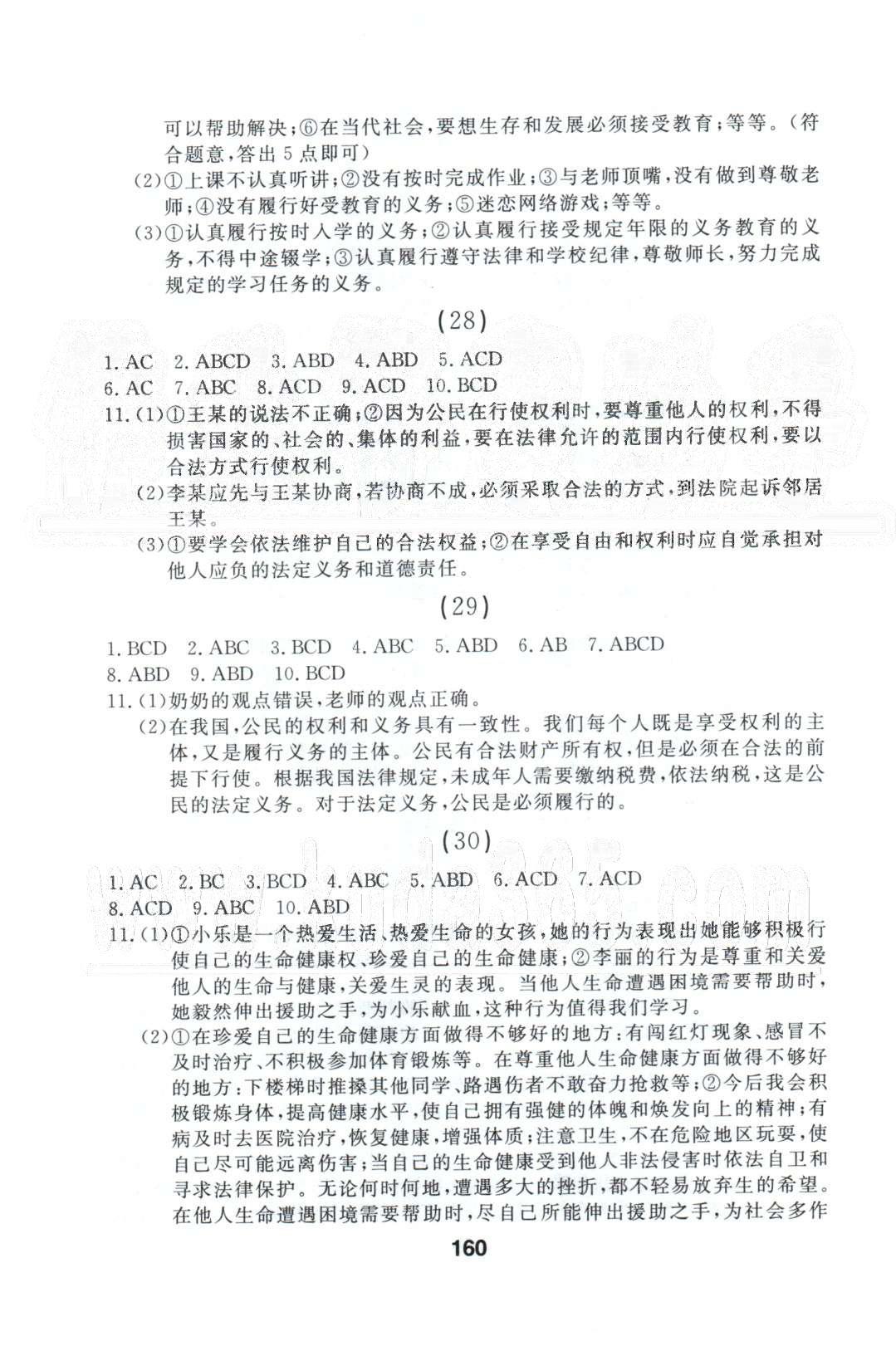 2015年試題優(yōu)化課堂同步八年級思想品德下冊人教版 21-34 [9]