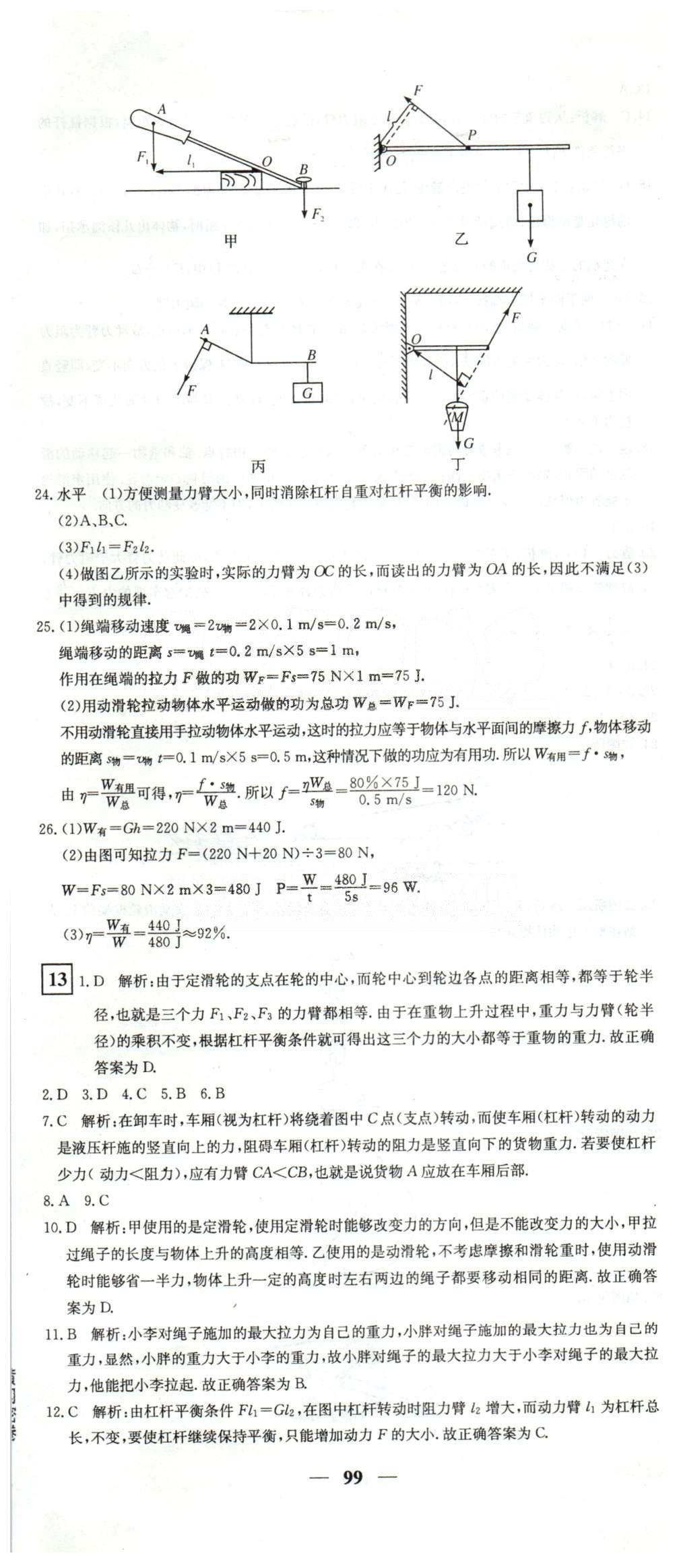 黃岡密卷八年級(jí)下物理新疆青少年出版社 11-14 [3]