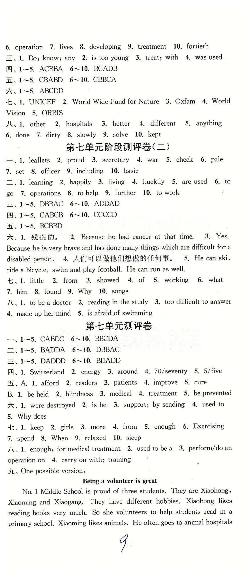 通城學典八年級下英語延邊大學出版社 第五單元-第八單元 [4]