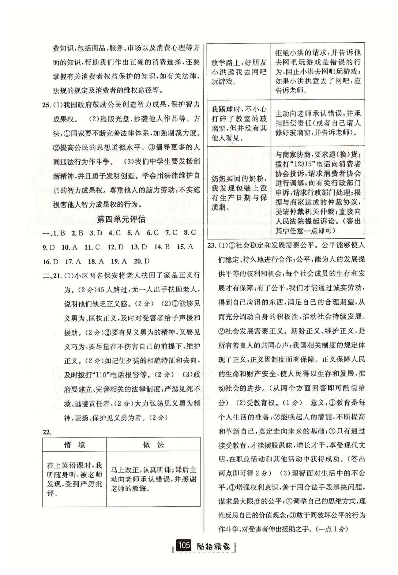 励耘新同步八年级下政治延边人民出版社 单元评估与测试 [4]