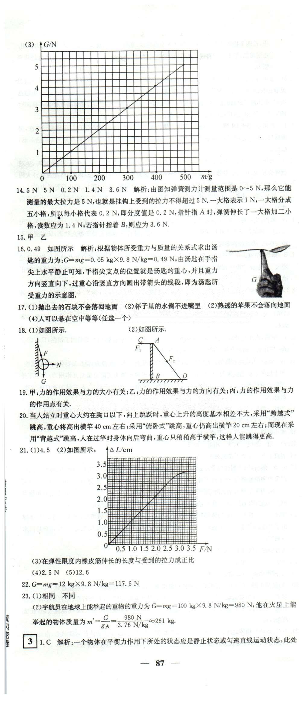 黄冈密卷八年级下物理新疆青少年出版社 1-5 [3]