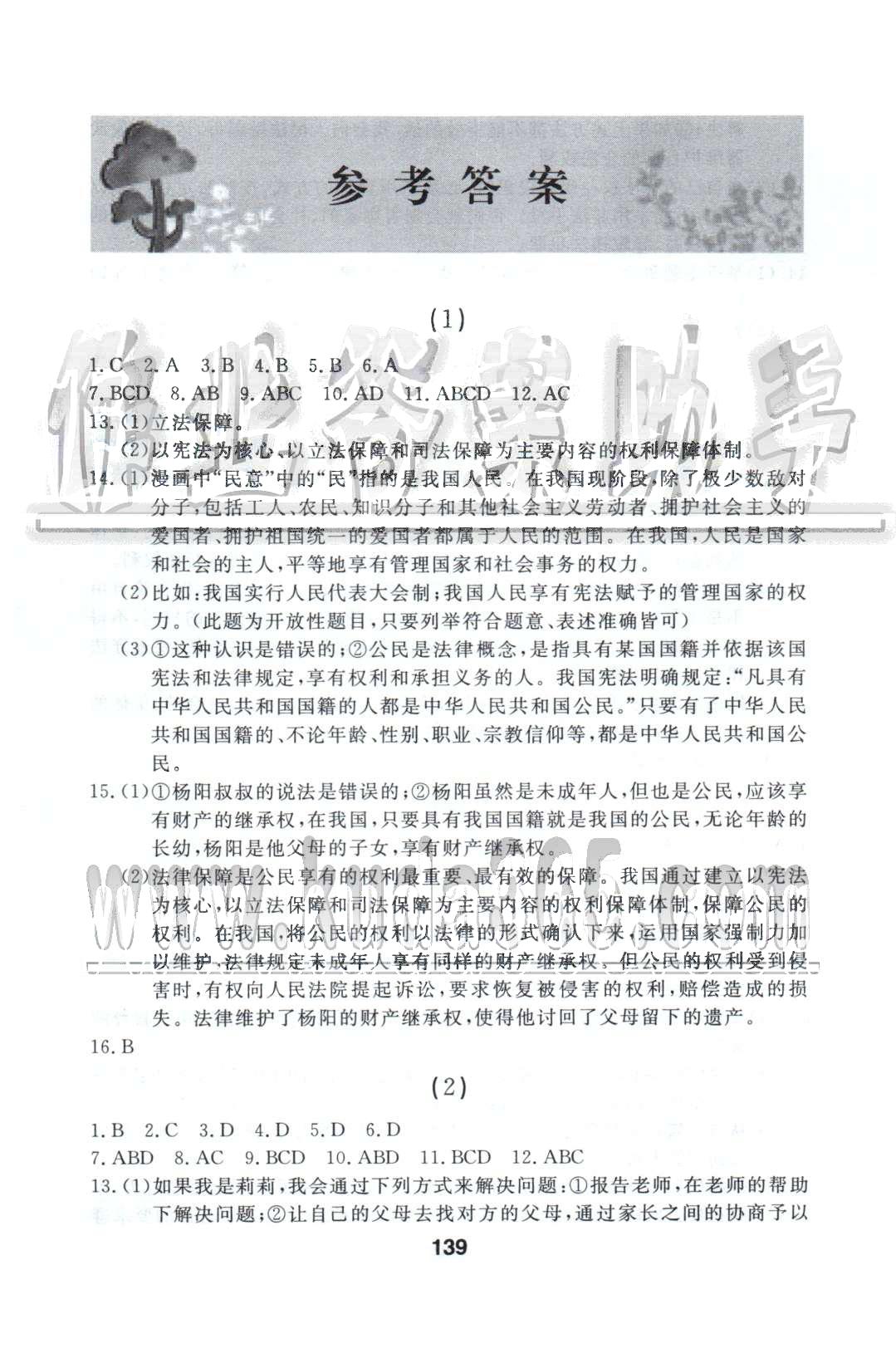 2015年試題優(yōu)化課堂同步八年級(jí)思想品德下冊(cè)人教版 1-10 [1]