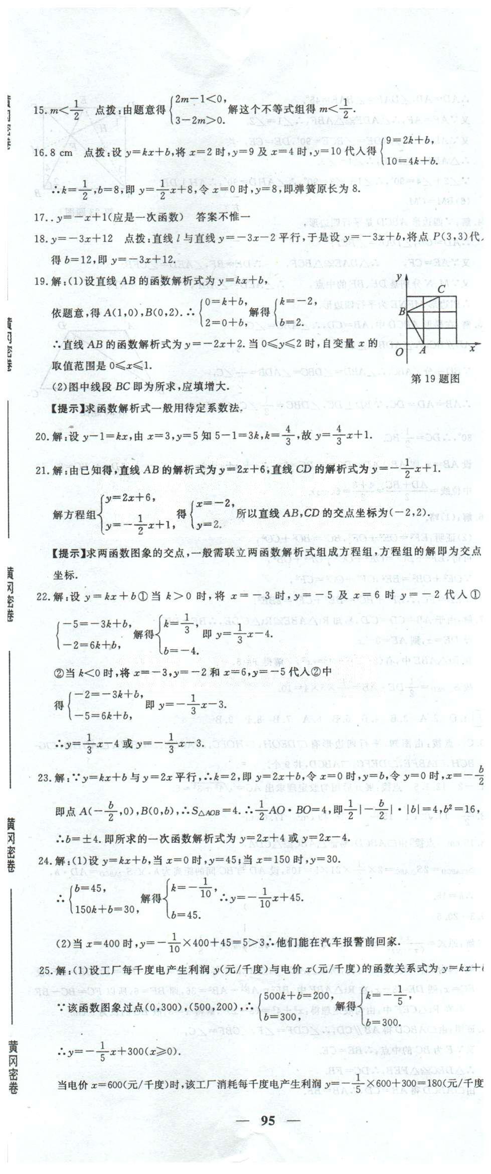 黃岡密卷八年級下數(shù)學新疆青少年出版社 7-10 [4]