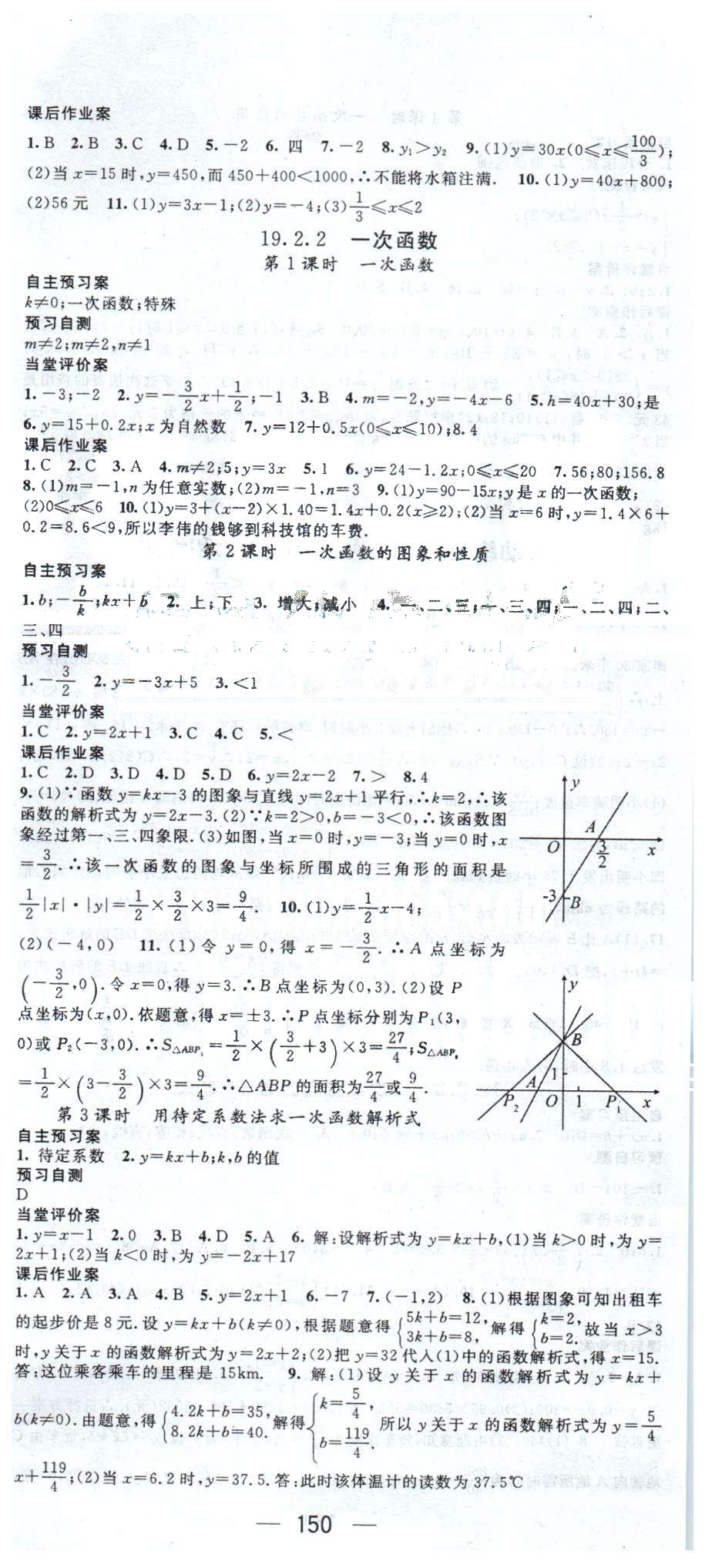 2015年名师测控八年级数学下册人教版 19-20章 [2]