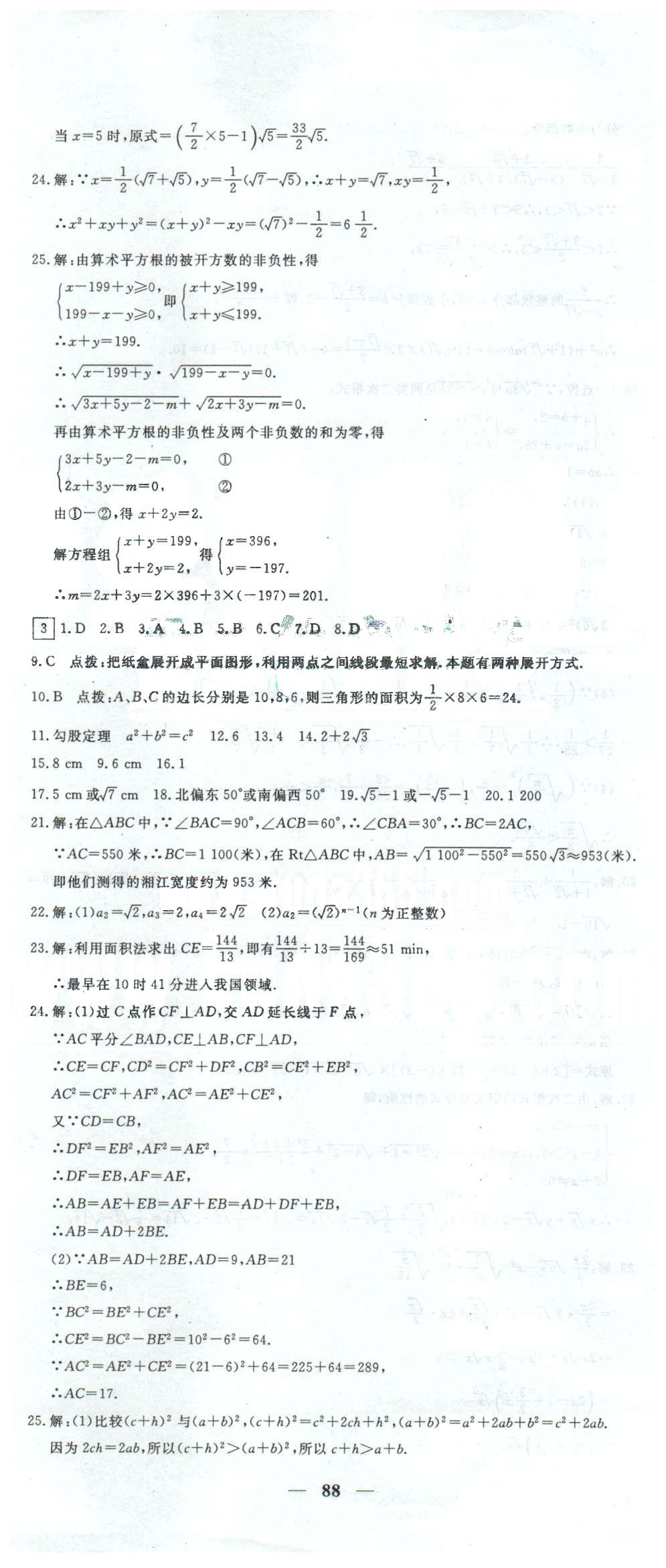 黄冈密卷八年级下数学新疆青少年出版社 1-6 [4]