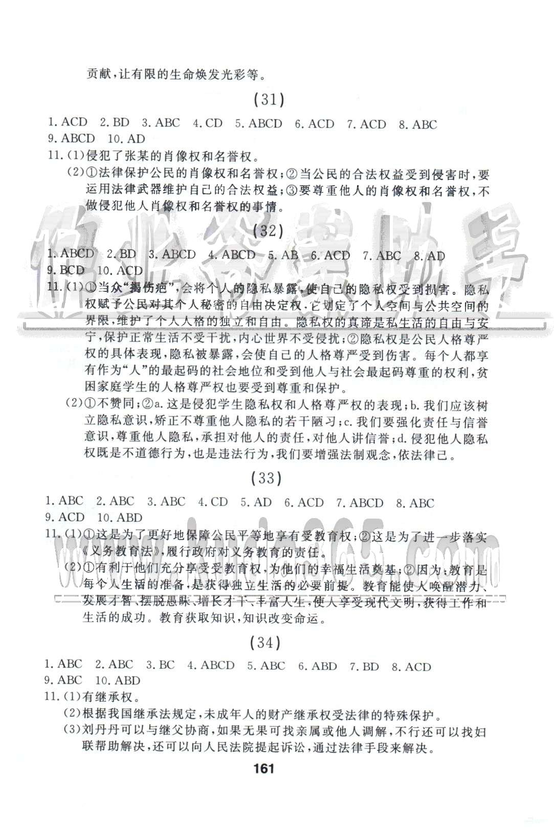 2015年試題優(yōu)化課堂同步八年級(jí)思想品德下冊(cè)人教版 21-34 [10]