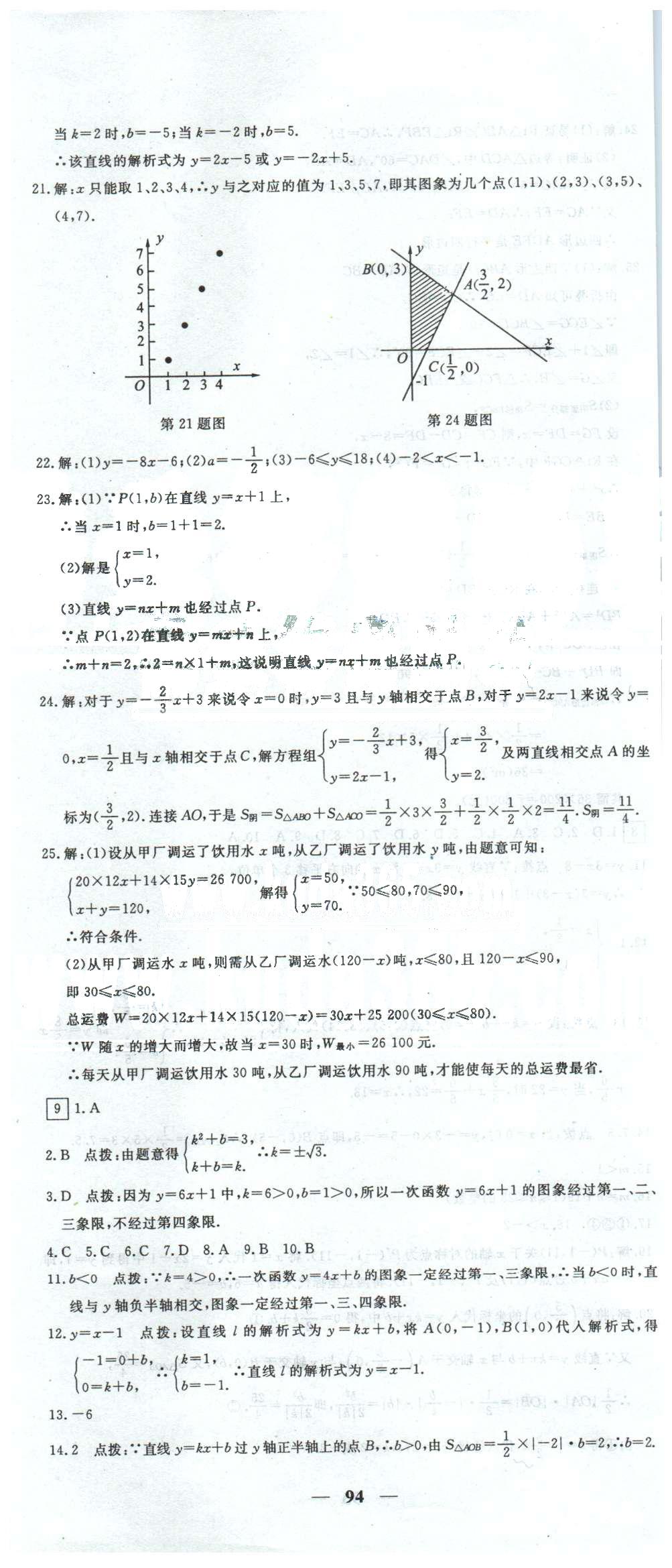 黃岡密卷八年級(jí)下數(shù)學(xué)新疆青少年出版社 7-10 [3]