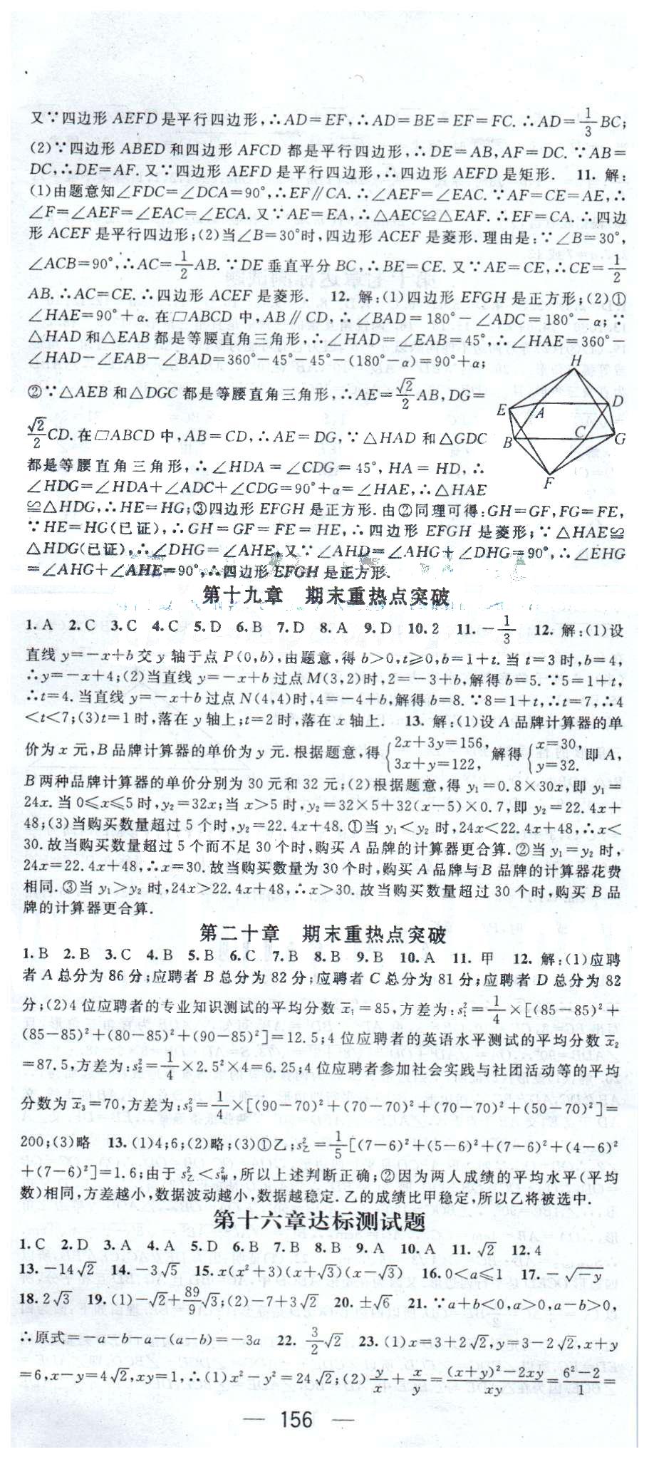 2015年名师测控八年级数学下册人教版 16-18达标测试 [1]