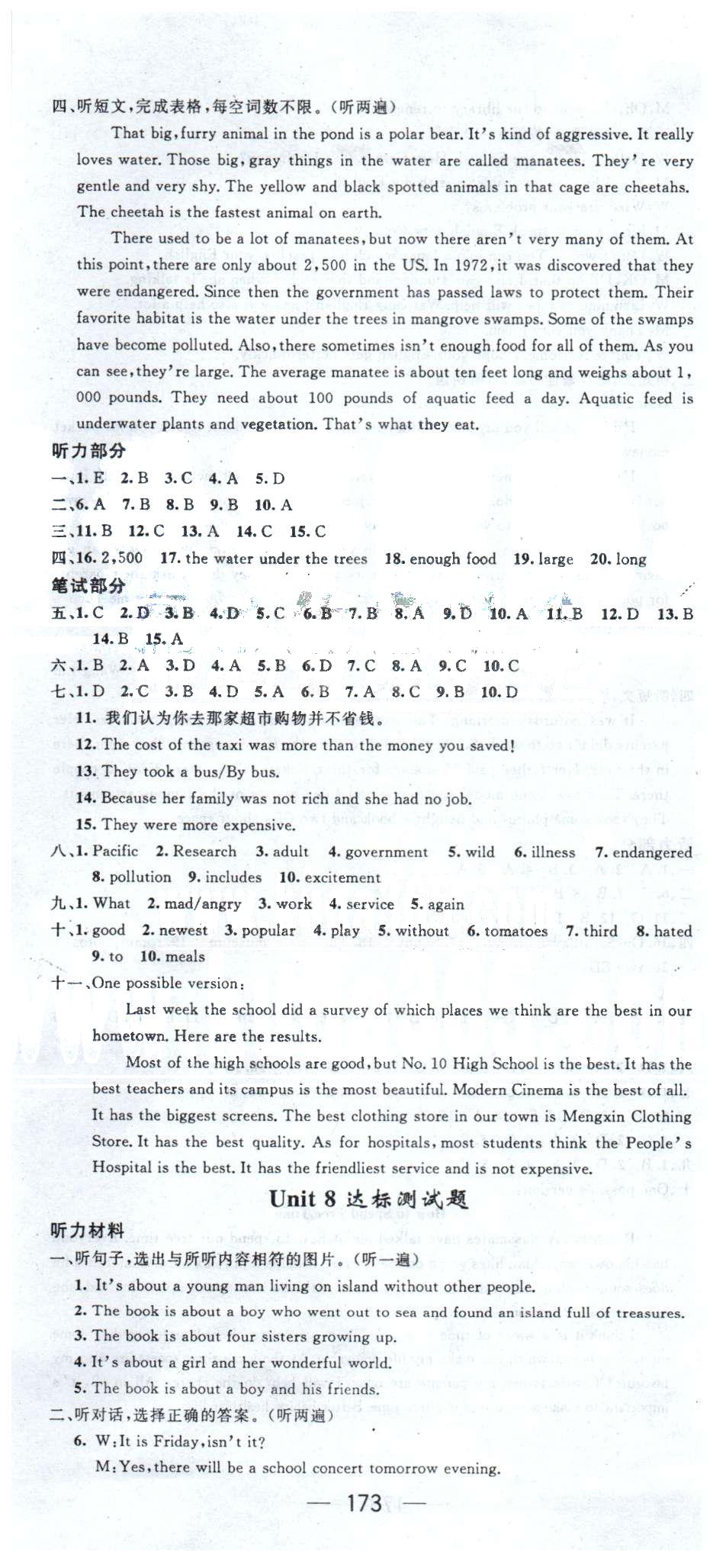 2015年名师测控八年级英语下册人教版 达标测试卷6-10 [3]