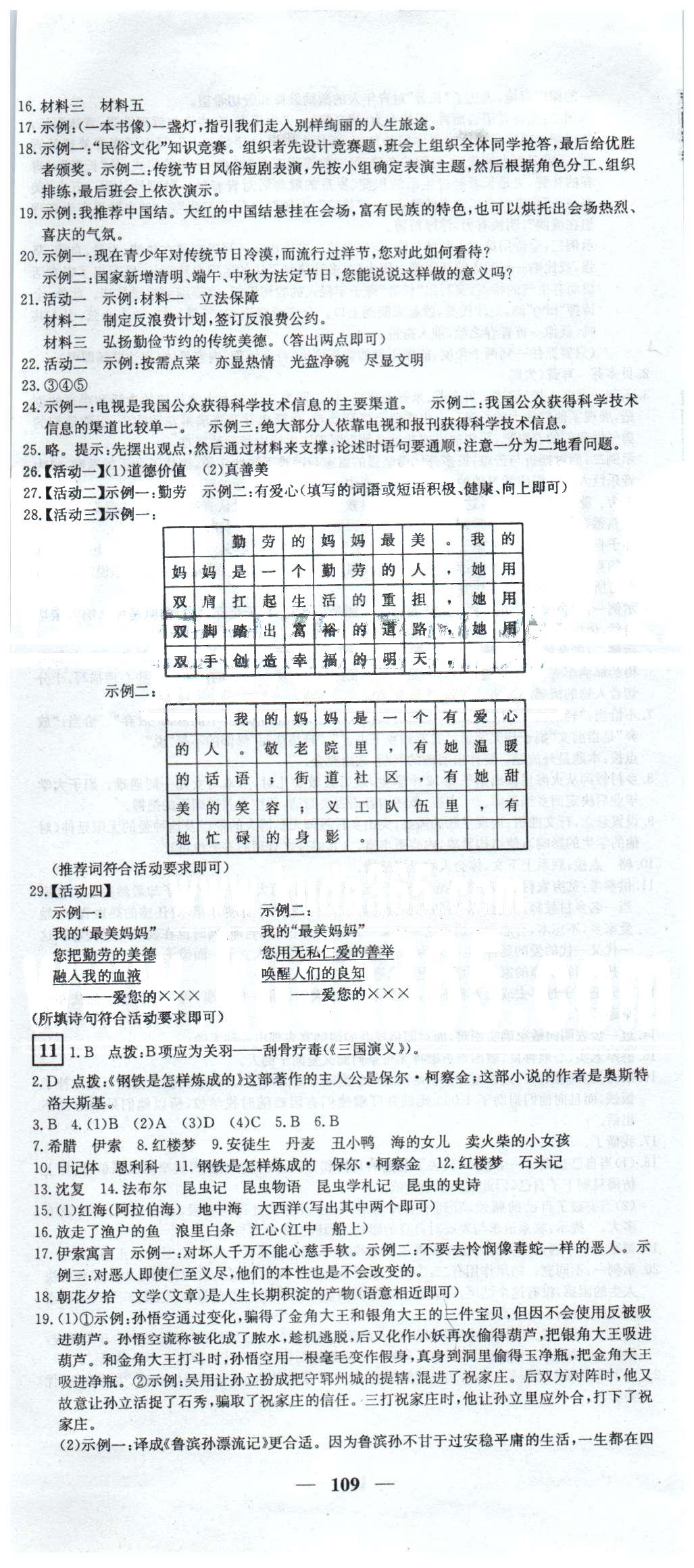 黃岡密卷八年級(jí)下語(yǔ)文新疆青少年出版社 11-15 [1]