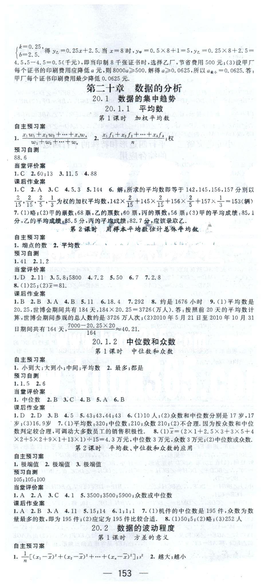 2015年名师测控八年级数学下册人教版 19-20章 [5]