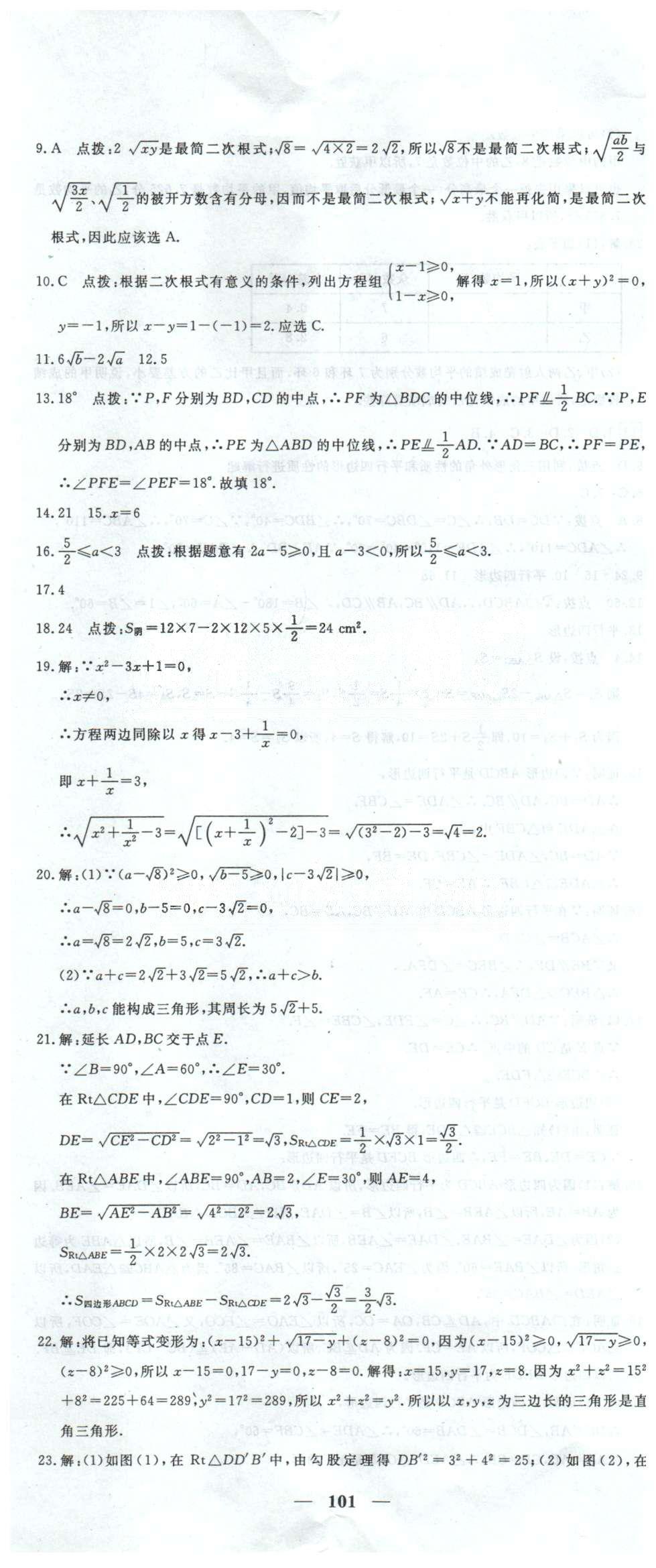 黄冈密卷八年级下数学新疆青少年出版社 11-14 [5]