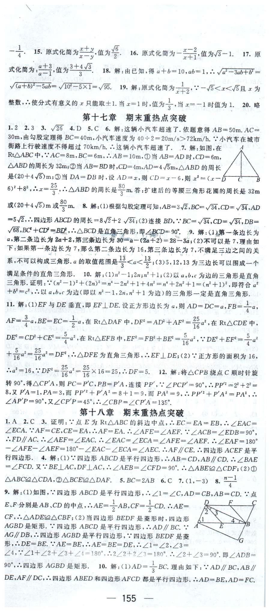 2015年名师测控八年级数学下册人教版 16-20期末热点突破 [2]