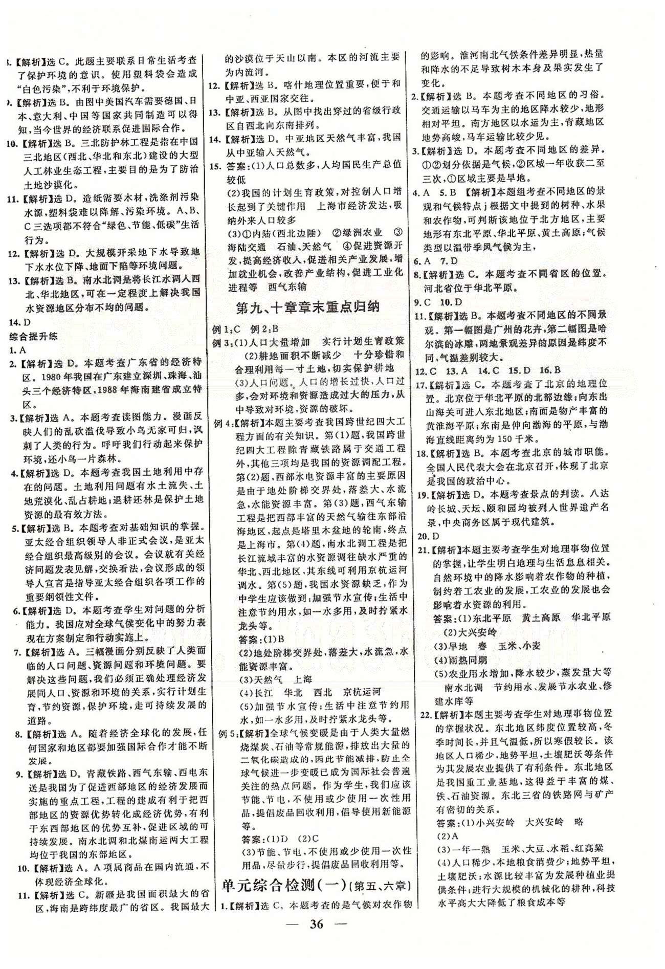 名校學(xué)案高效課時(shí)通八年級(jí)地理下冊(cè)人教版 綜合檢測(cè)卷 [1]