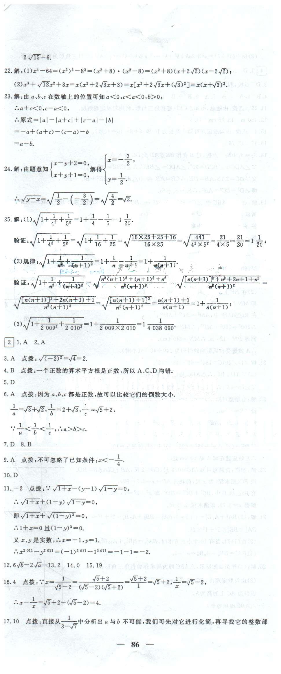 黄冈密卷八年级下数学新疆青少年出版社 1-6 [2]