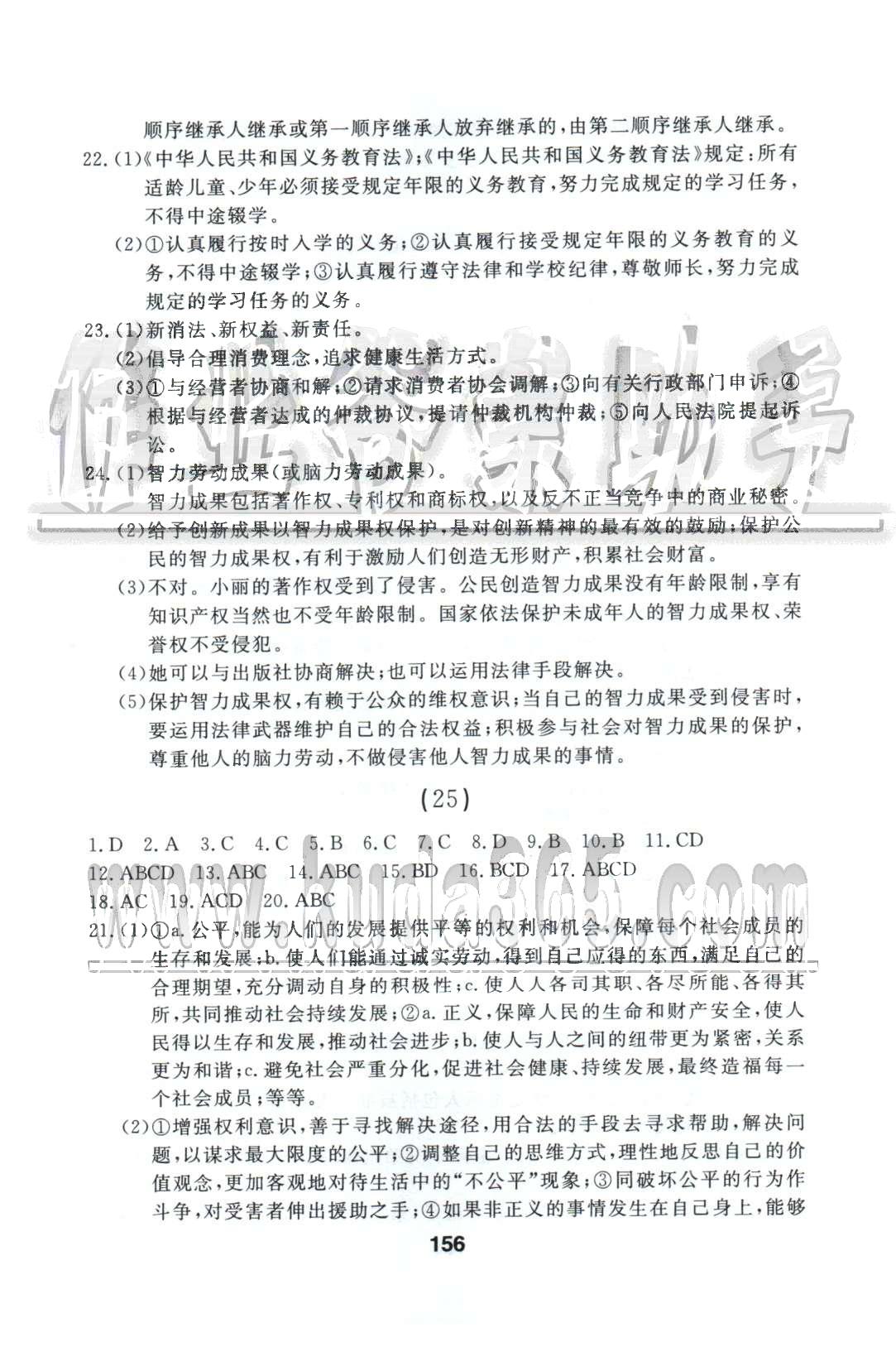 2015年試題優(yōu)化課堂同步八年級思想品德下冊人教版 21-34 [5]