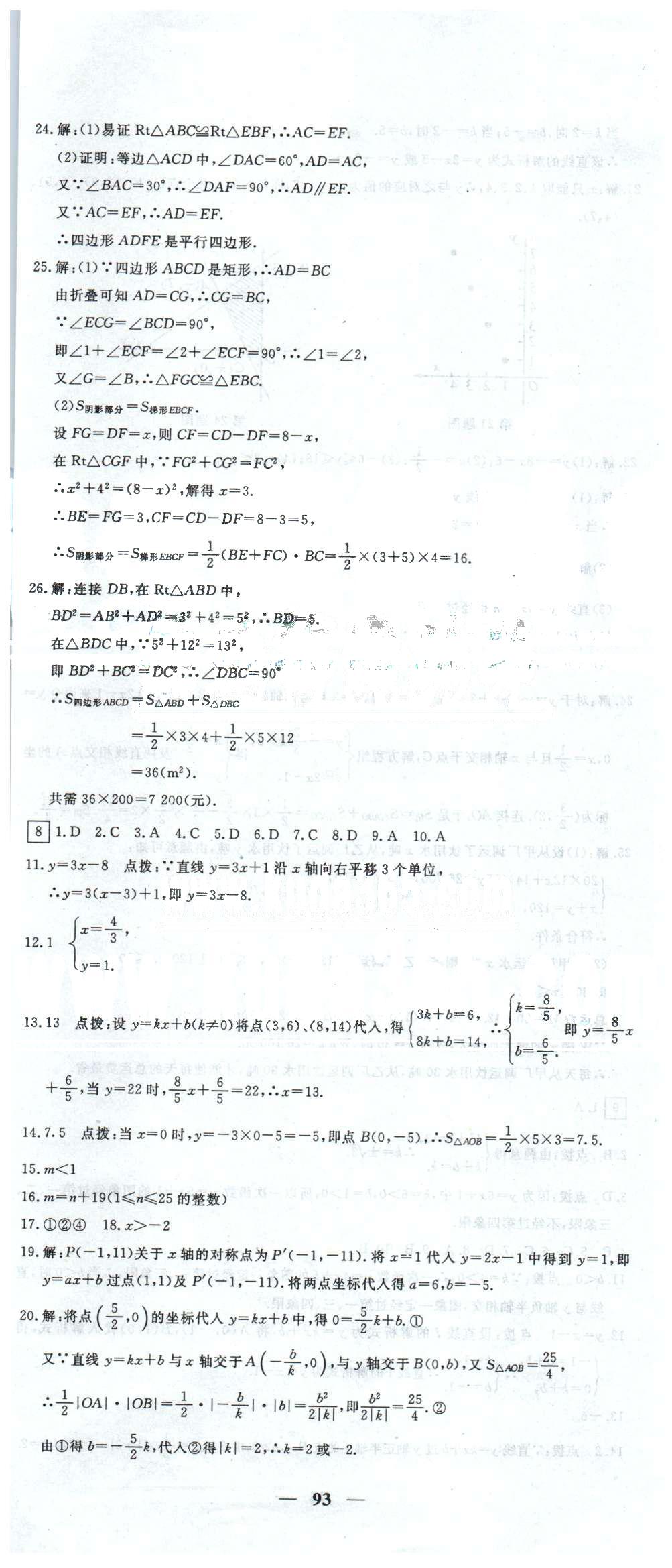 黃岡密卷八年級下數(shù)學新疆青少年出版社 7-10 [2]