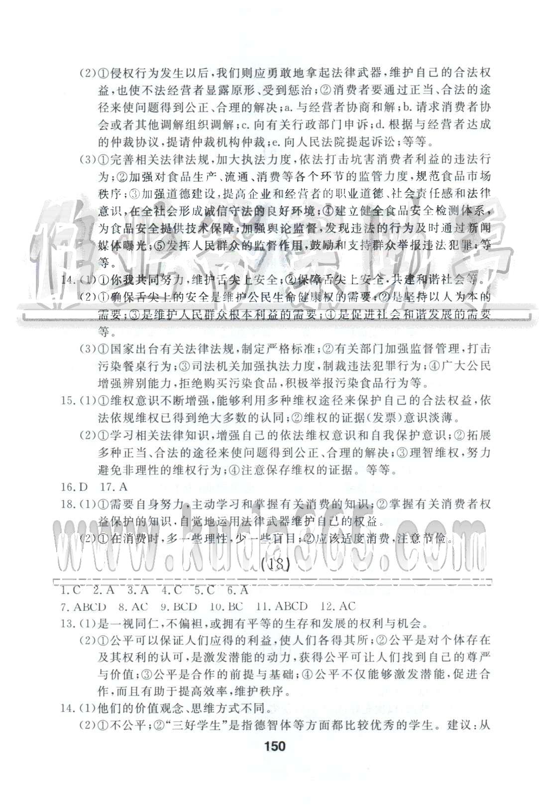 2015年試題優(yōu)化課堂同步八年級(jí)思想品德下冊(cè)人教版 11-20 [5]