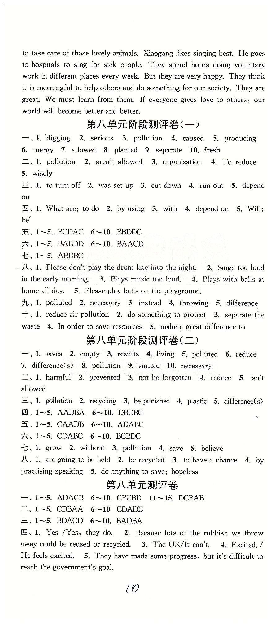 通城學(xué)典八年級下英語延邊大學(xué)出版社 第五單元-第八單元 [5]