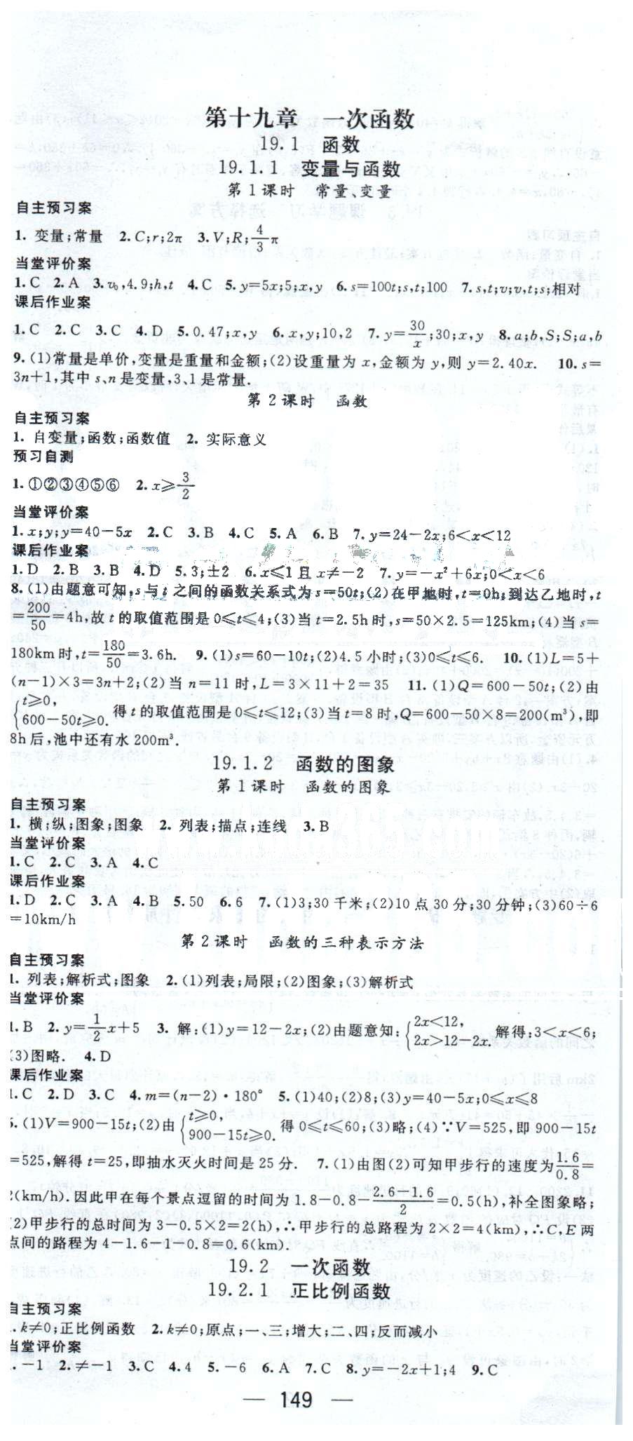 2015年名师测控八年级数学下册人教版 19-20章 [1]