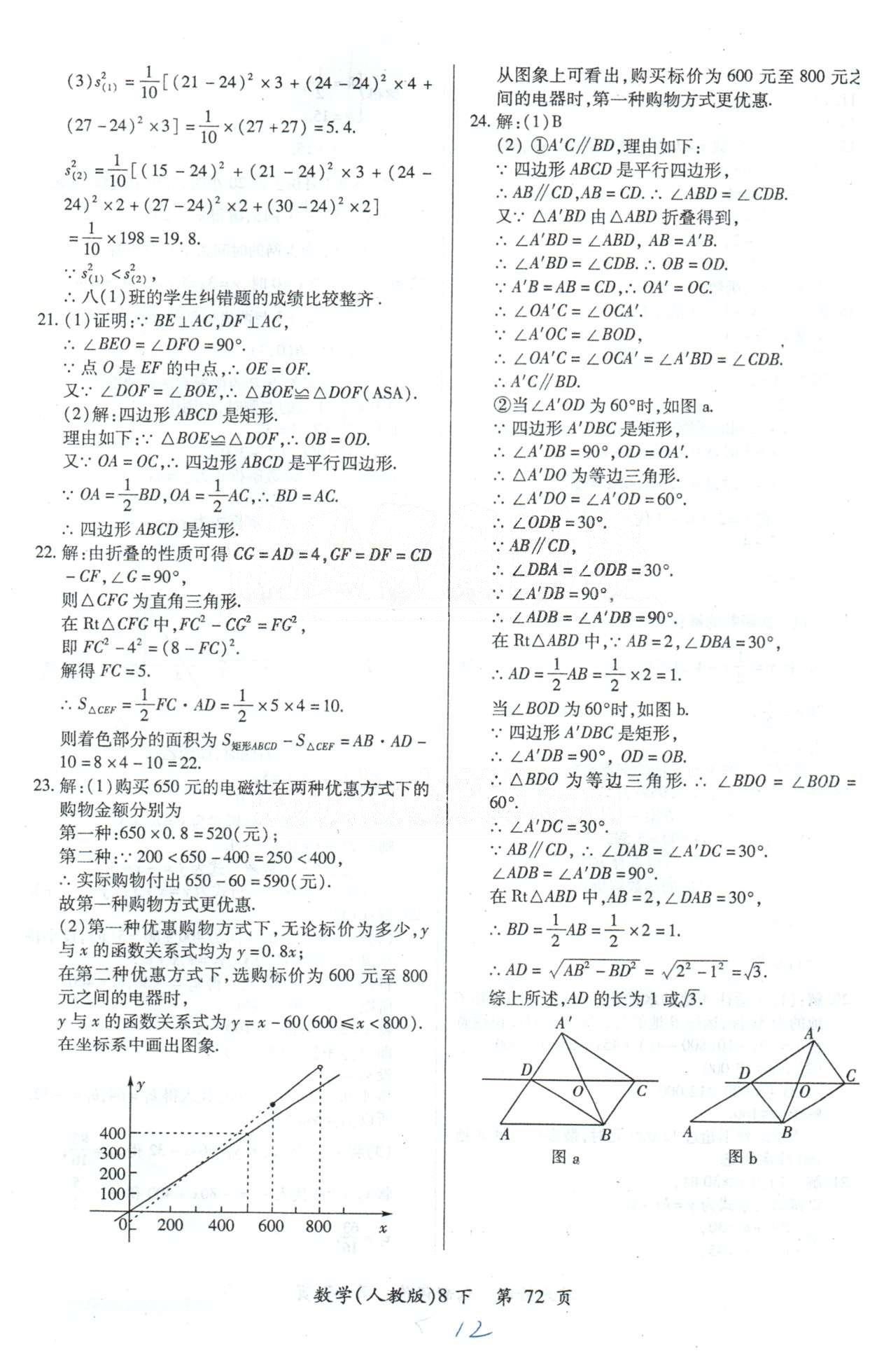 单元检测创新评价八年级下数学江西人民出版社 期末检测卷 [2]