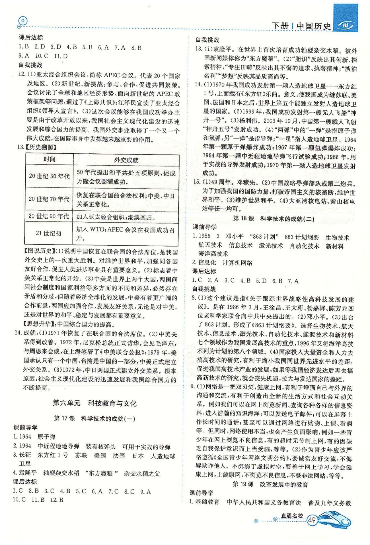 高效通八年級下歷史延邊教育出版社 第五單元-第七單元 [2]