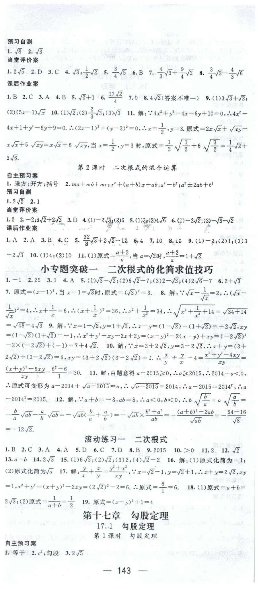 2015年名师测控八年级数学下册人教版 16-18章 [2]