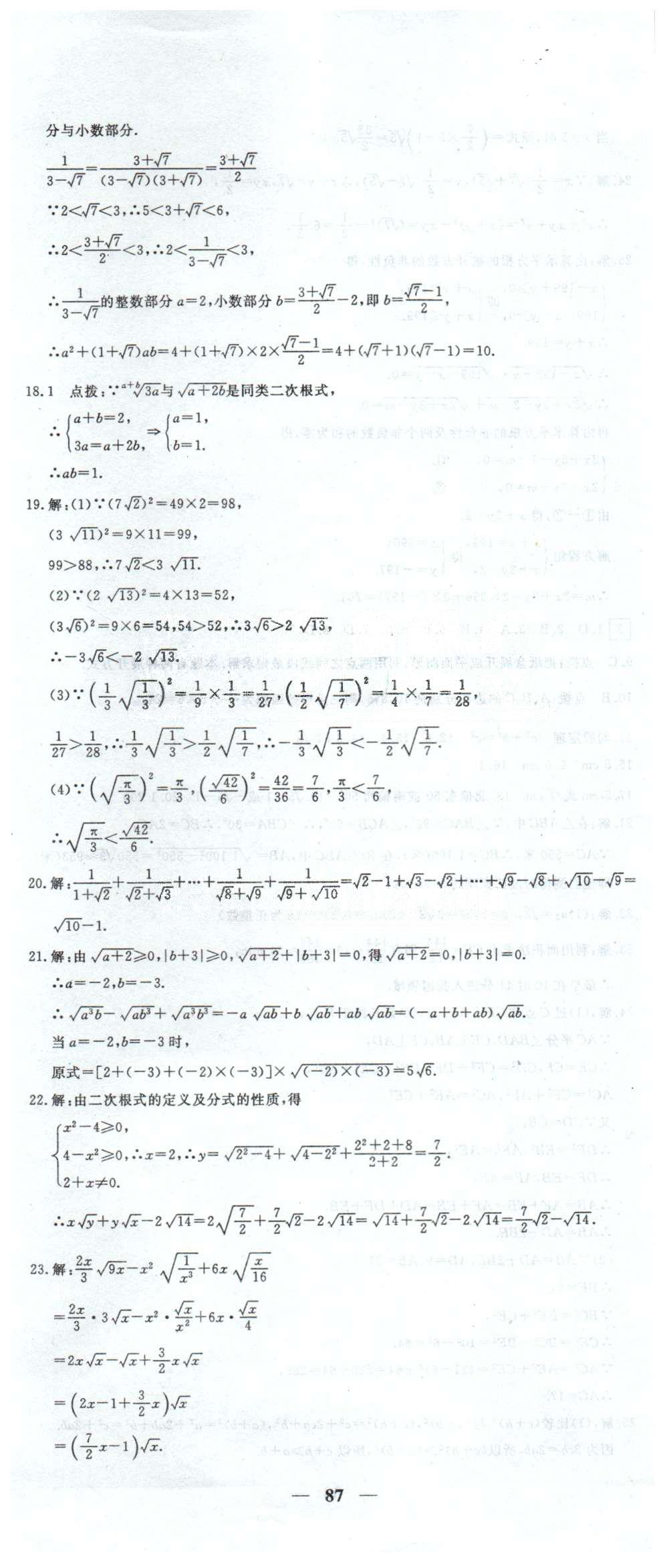 黃岡密卷八年級下數(shù)學新疆青少年出版社 1-6 [3]