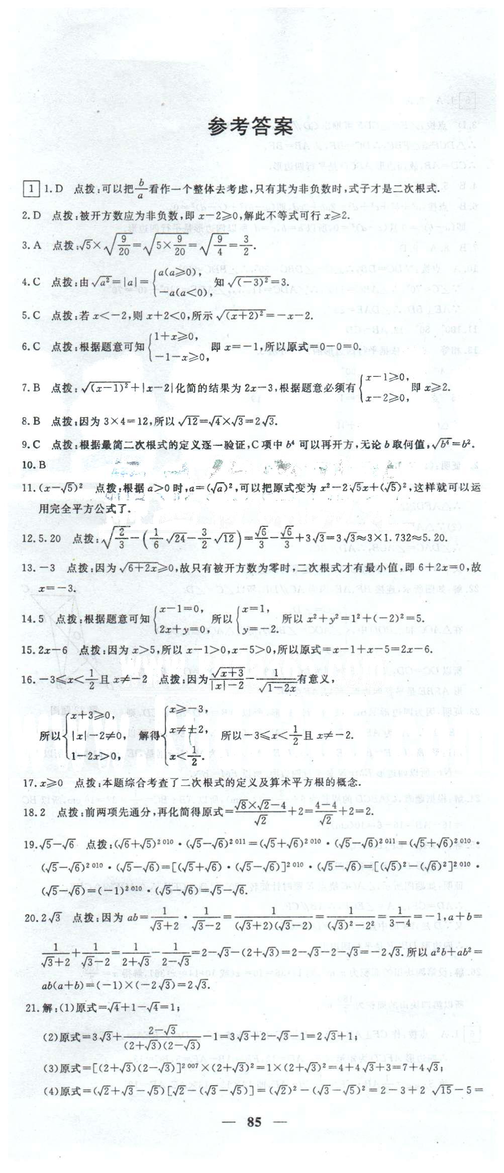 黃岡密卷八年級(jí)下數(shù)學(xué)新疆青少年出版社 1-6 [1]