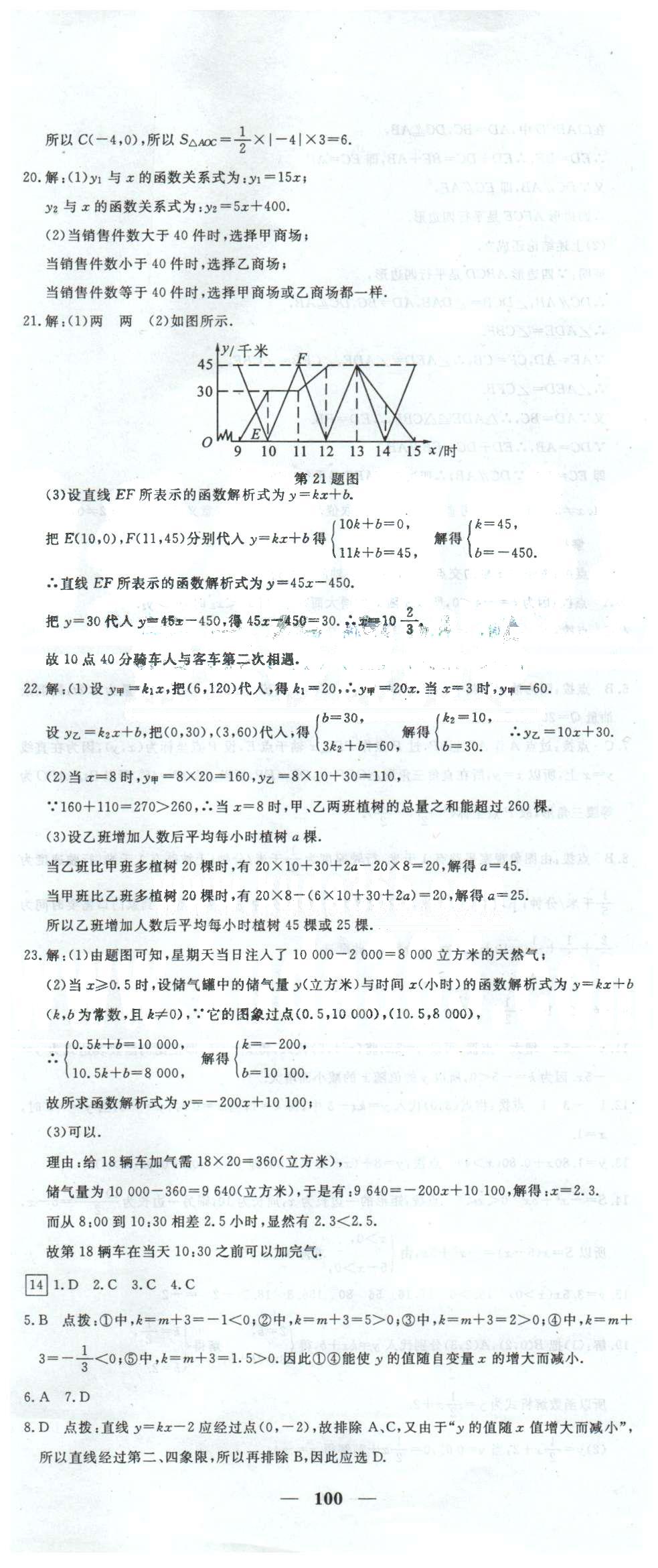 黄冈密卷八年级下数学新疆青少年出版社 11-14 [4]