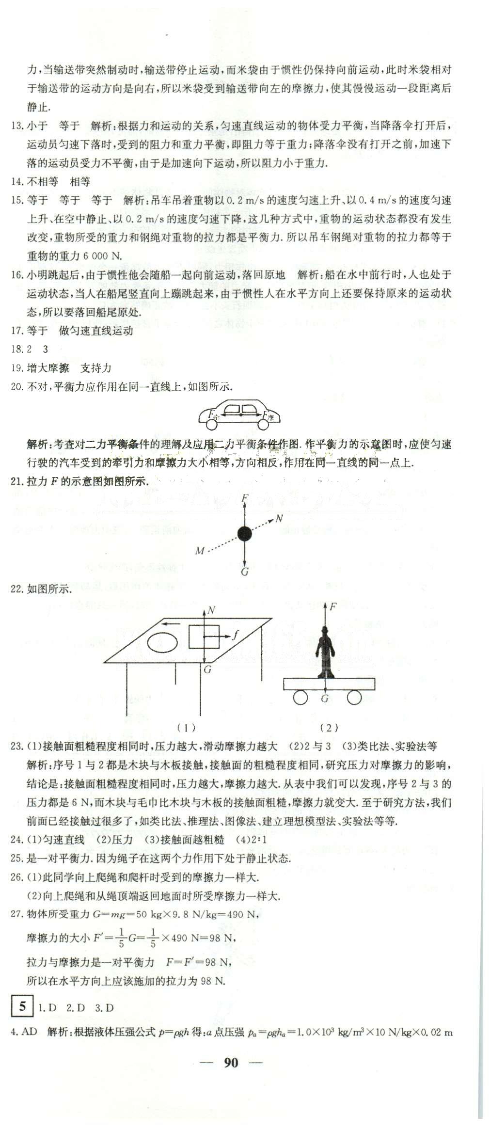 黃岡密卷八年級(jí)下物理新疆青少年出版社 1-5 [6]