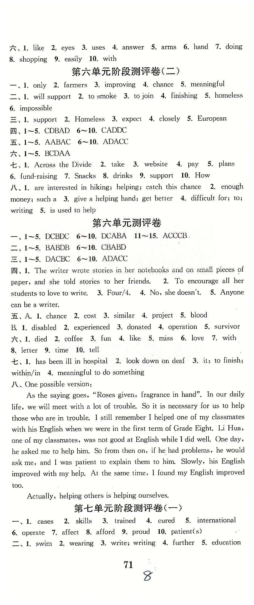 通城學(xué)典八年級(jí)下英語(yǔ)延邊大學(xué)出版社 第五單元-第八單元 [3]