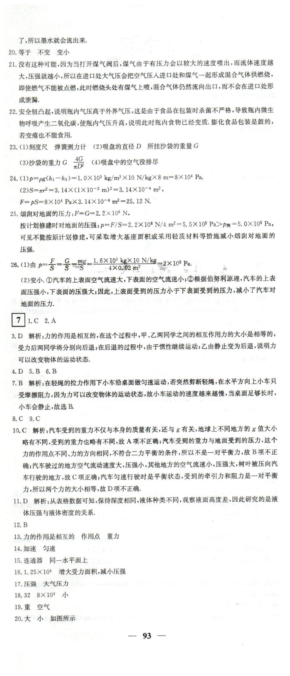 黃岡密卷八年級下物理新疆青少年出版社 6-10 [2]